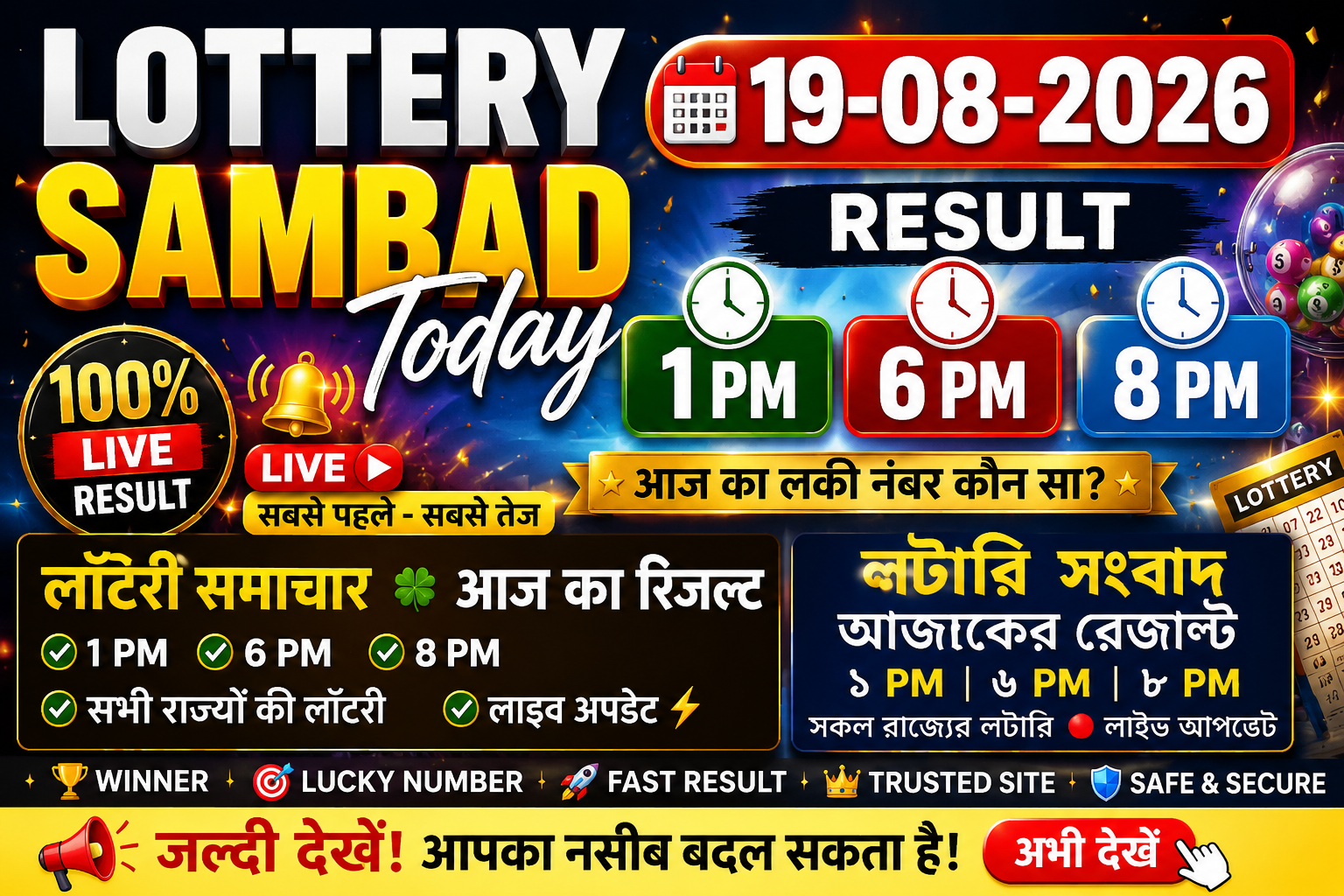 lottery sambad result 19-08-2026