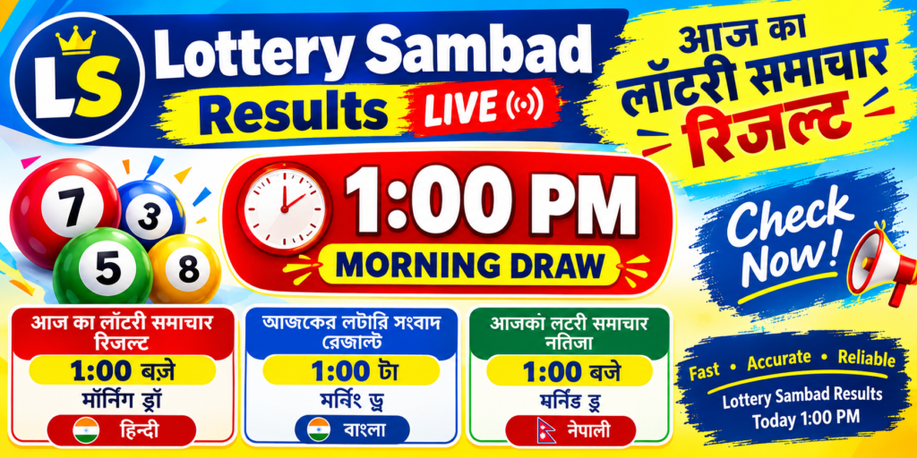 Aaj ka Lottery Sambad 1 PM Results