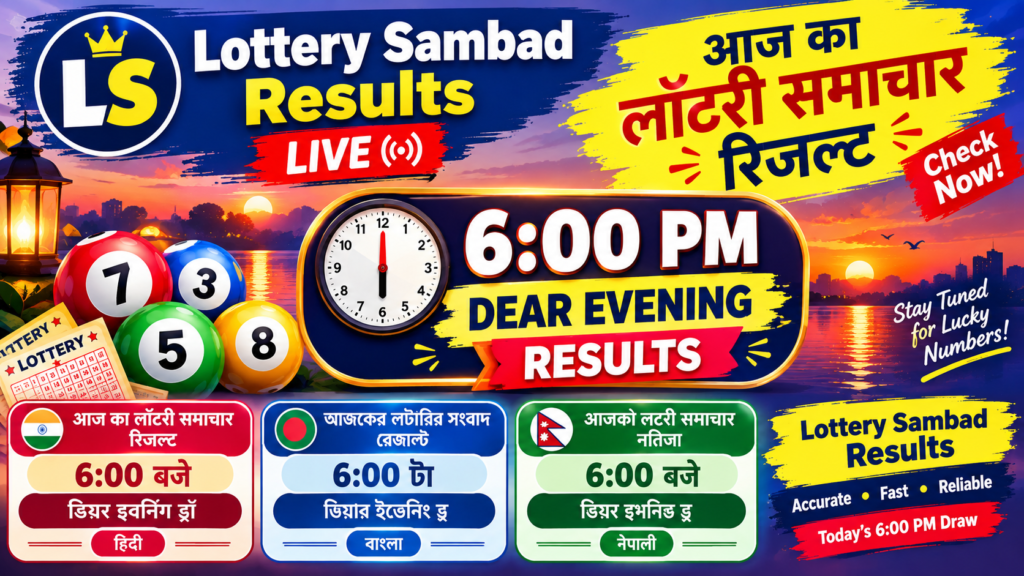 Aaj ka Lottery Sambad 6 PM Results